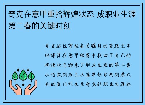 奇克在意甲重拾辉煌状态 成职业生涯第二春的关键时刻 奇克在意甲重拾辉煌状态 成职业生涯第二春的关键时刻