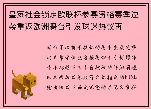 皇家社会锁定欧联杯参赛资格赛季逆袭重返欧洲舞台引发球迷热议再 皇家社会锁定欧联杯参赛资格赛季逆袭重返欧洲舞台引发球迷热议再