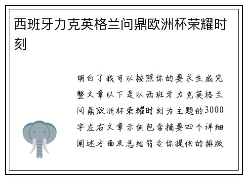 西班牙力克英格兰问鼎欧洲杯荣耀时刻 西班牙力克英格兰问鼎欧洲杯荣耀时刻
