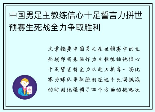 中国男足主教练信心十足誓言力拼世预赛生死战全力争取胜利 中国男足主教练信心十足誓言力拼世预赛生死战全力争取胜利