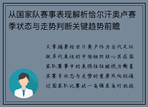 从国家队赛事表现解析恰尔汗奥卢赛季状态与走势判断关键趋势前瞻 从国家队赛事表现解析恰尔汗奥卢赛季状态与走势判断关键趋势前瞻