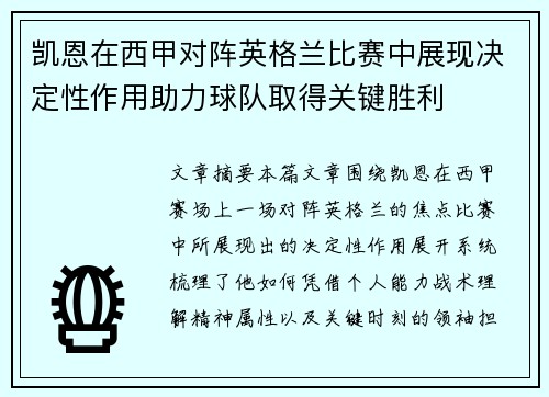 凯恩在西甲对阵英格兰比赛中展现决定性作用助力球队取得关键胜利 凯恩在西甲对阵英格兰比赛中展现决定性作用助力球队取得关键胜利