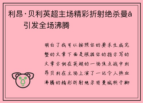 利昂·贝利英超主场精彩折射绝杀曼城引发全场沸腾 利昂·贝利英超主场精彩折射绝杀曼城引发全场沸腾