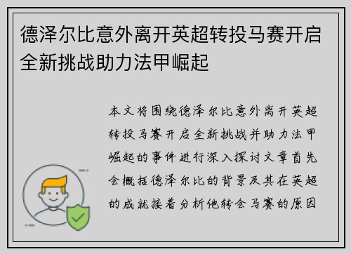 德泽尔比意外离开英超转投马赛开启全新挑战助力法甲崛起 德泽尔比意外离开英超转投马赛开启全新挑战助力法甲崛起