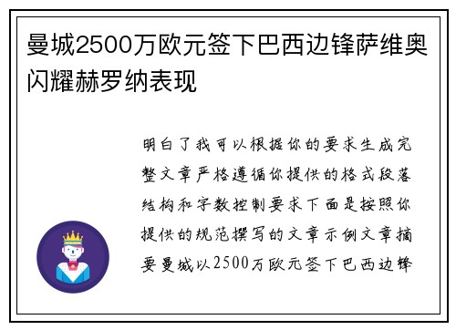 曼城2500万欧元签下巴西边锋萨维奥闪耀赫罗纳表现 曼城2500万欧元签下巴西边锋萨维奥闪耀赫罗纳表现