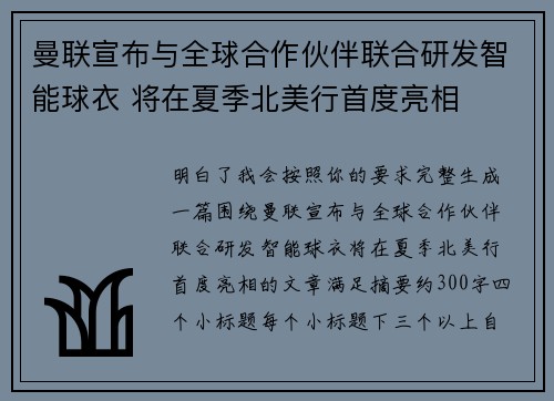 曼联宣布与全球合作伙伴联合研发智能球衣 将在夏季北美行首度亮相 曼联宣布与全球合作伙伴联合研发智能球衣 将在夏季北美行首度亮相