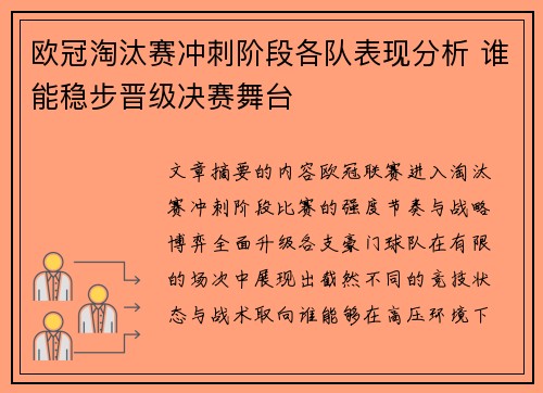 欧冠淘汰赛冲刺阶段各队表现分析 谁能稳步晋级决赛舞台 欧冠淘汰赛冲刺阶段各队表现分析 谁能稳步晋级决赛舞台