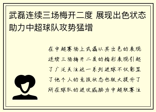 武磊连续三场梅开二度 展现出色状态助力中超球队攻势猛增 武磊连续三场梅开二度 展现出色状态助力中超球队攻势猛增
