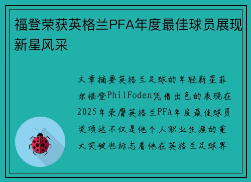 福登荣获英格兰PFA年度最佳球员展现新星风采 福登荣获英格兰PFA年度最佳球员展现新星风采