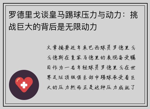 罗德里戈谈皇马踢球压力与动力:挑战巨大的背后是无限动力 罗德里戈谈皇马踢球压力与动力:挑战巨大的背后是无限动力