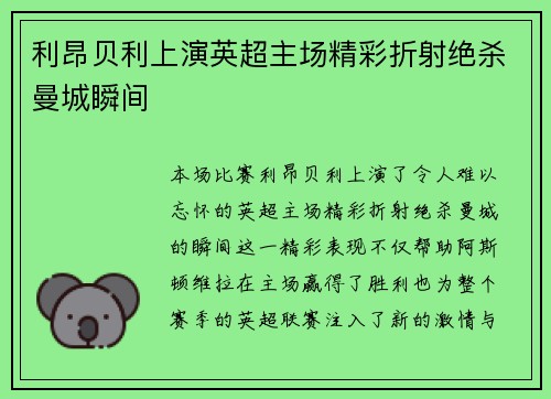利昂贝利上演英超主场精彩折射绝杀曼城瞬间 利昂贝利上演英超主场精彩折射绝杀曼城瞬间