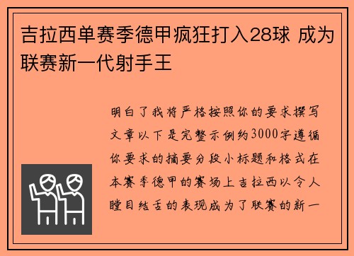 吉拉西单赛季德甲疯狂打入28球 成为联赛新一代射手王