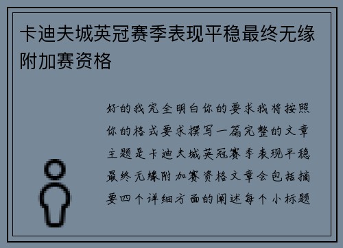 卡迪夫城英冠赛季表现平稳最终无缘附加赛资格