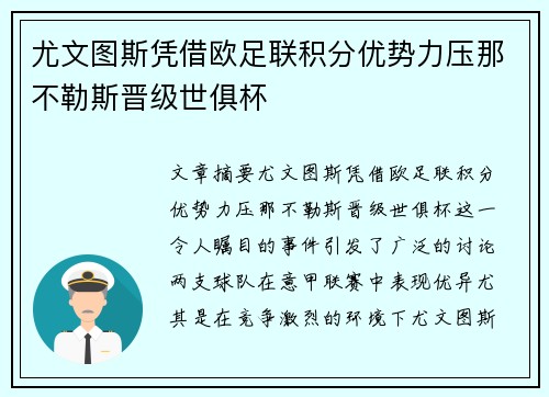 尤文图斯凭借欧足联积分优势力压那不勒斯晋级世俱杯 尤文图斯凭借欧足联积分优势力压那不勒斯晋级世俱杯