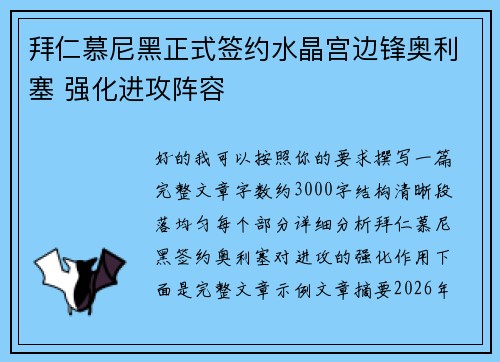 拜仁慕尼黑正式签约水晶宫边锋奥利塞 强化进攻阵容 拜仁慕尼黑正式签约水晶宫边锋奥利塞 强化进攻阵容
