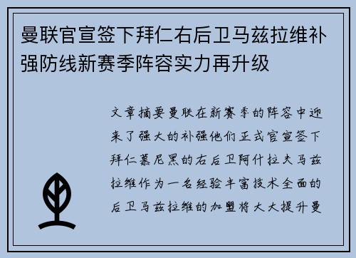 曼联官宣签下拜仁右后卫马兹拉维补强防线新赛季阵容实力再升级 曼联官宣签下拜仁右后卫马兹拉维补强防线新赛季阵容实力再升级